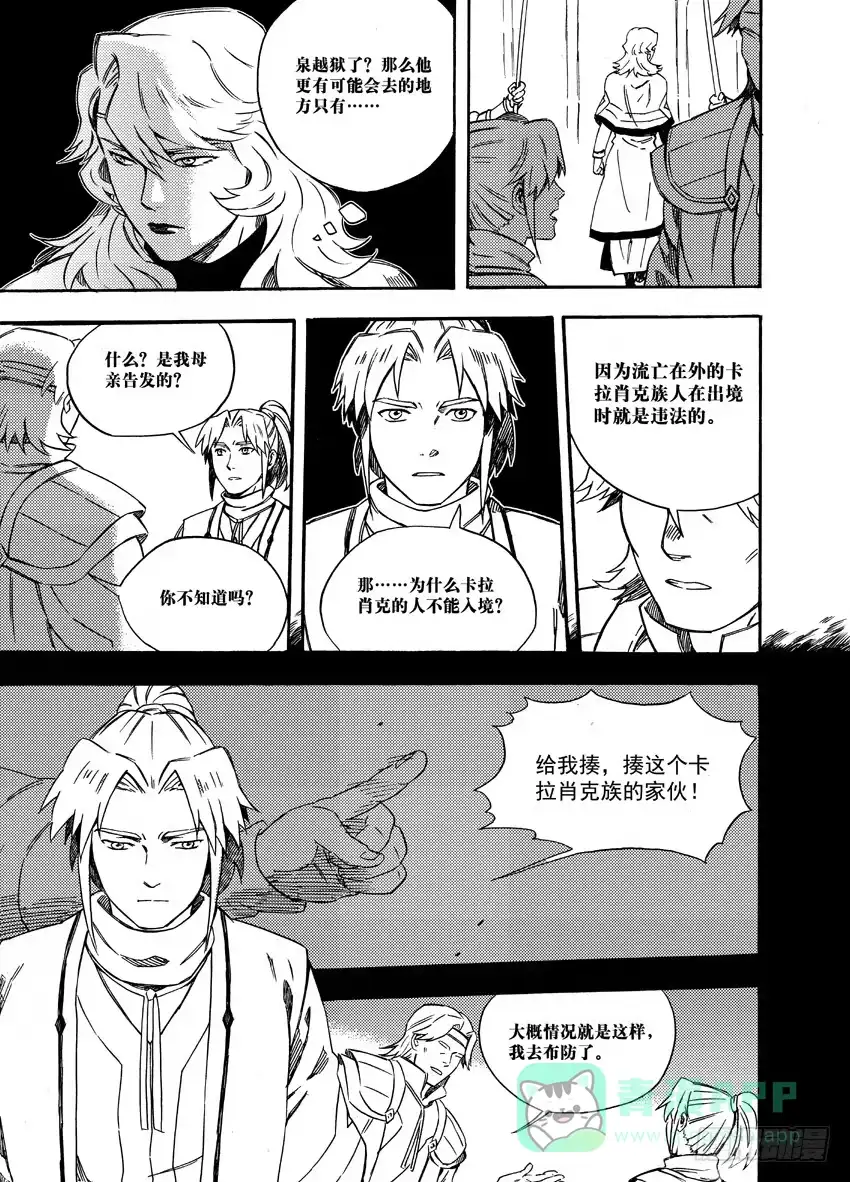 《魁拔之幽龙骑士》第十话 第6页