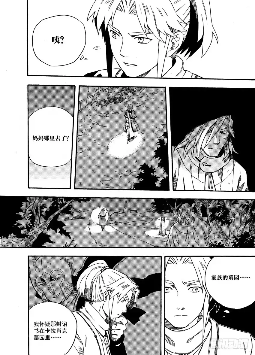 《魁拔之幽龙骑士》第十话 第7页