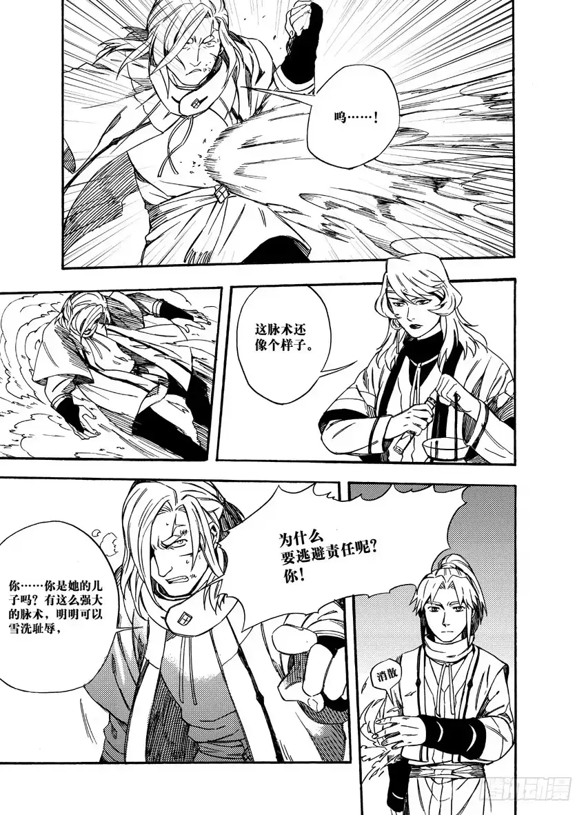 《魁拔之幽龙骑士》第十话 第14页