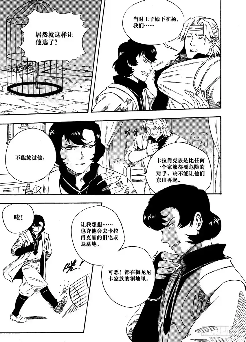 《魁拔之幽龙骑士》第十话 第2页