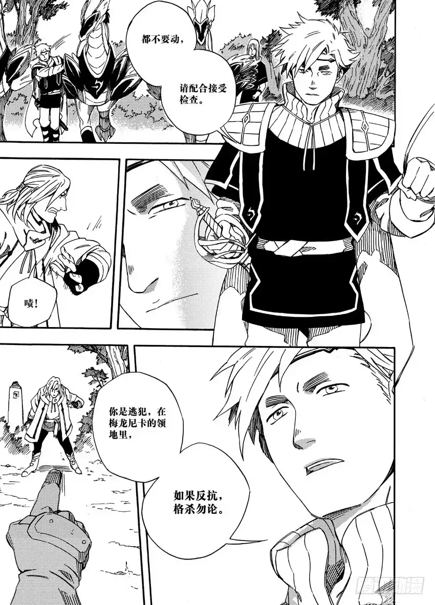 《魁拔之幽龙骑士》第十一话 第2页