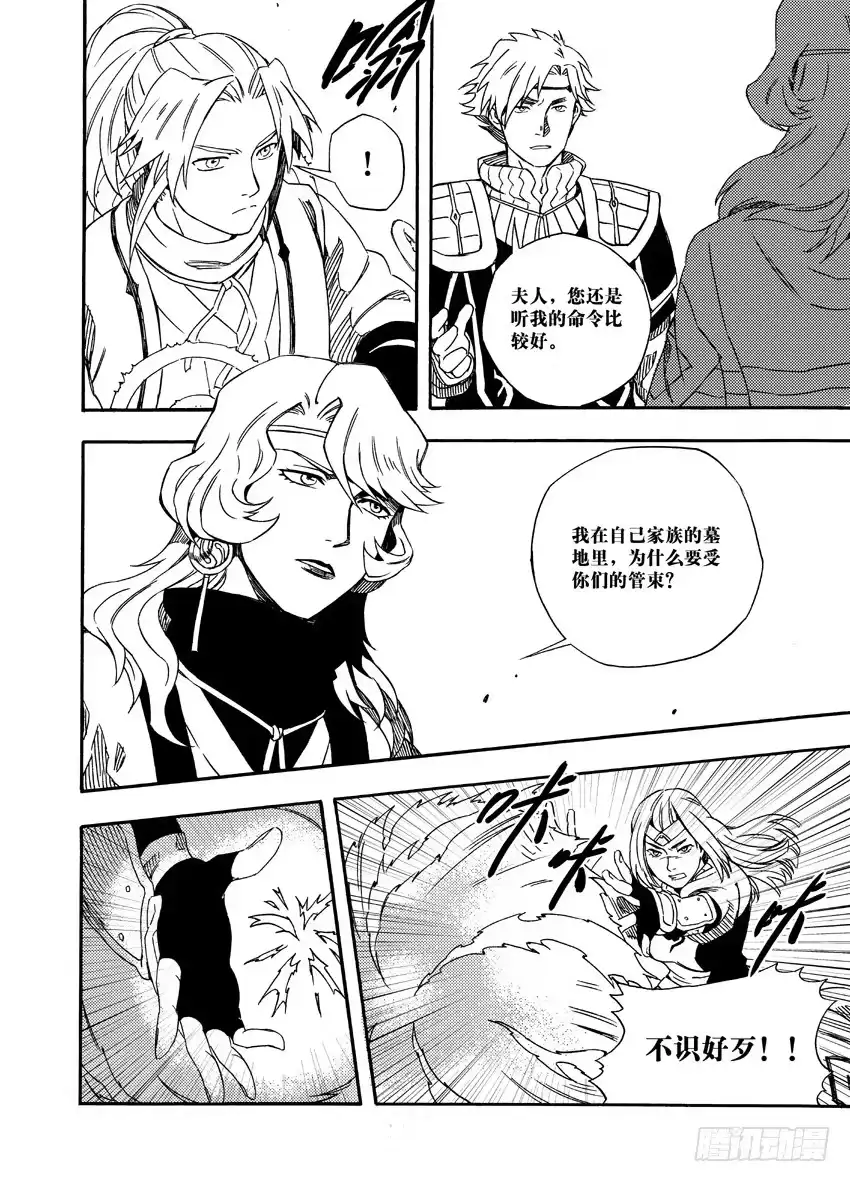 《魁拔之幽龙骑士》第十一话 第5页