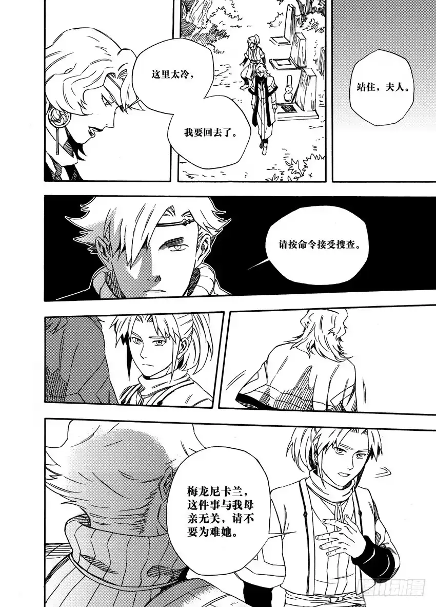 《魁拔之幽龙骑士》第十一话 第3页
