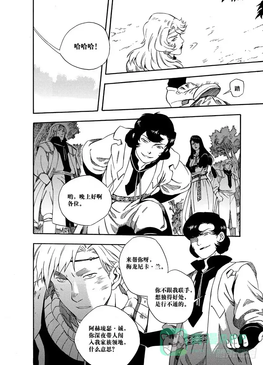 《魁拔之幽龙骑士》第十一话 第11页