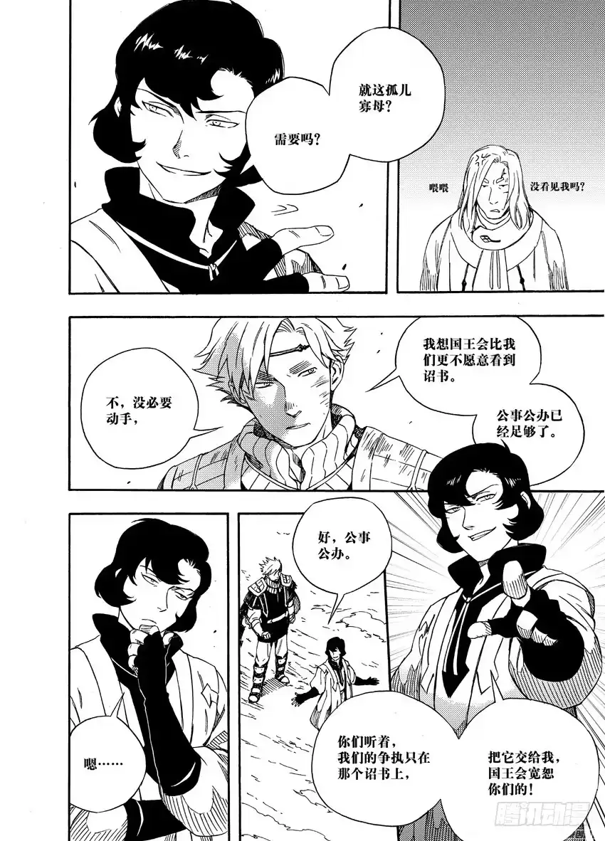 《魁拔之幽龙骑士》第十一话 第13页