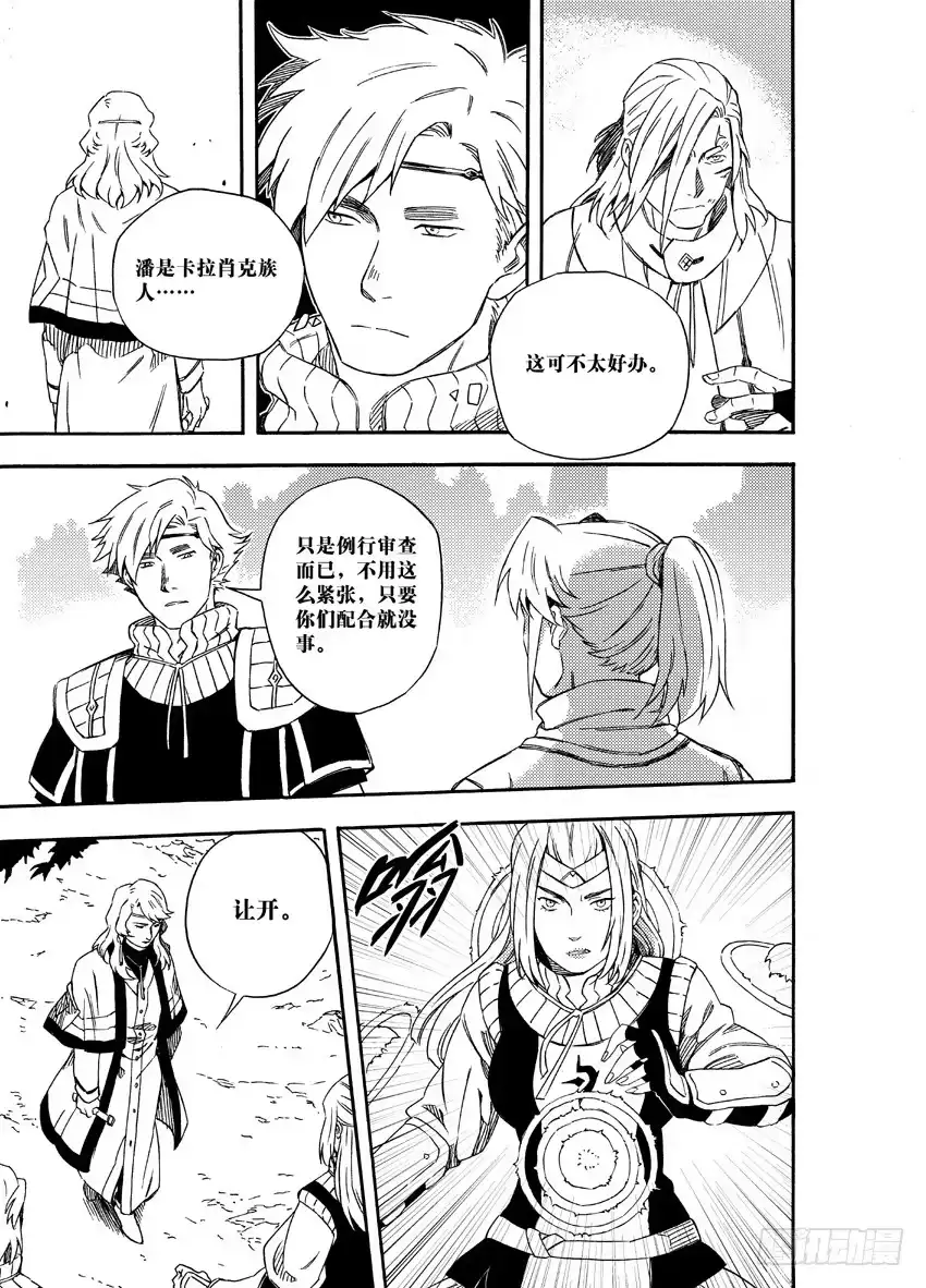 《魁拔之幽龙骑士》第十一话 第4页