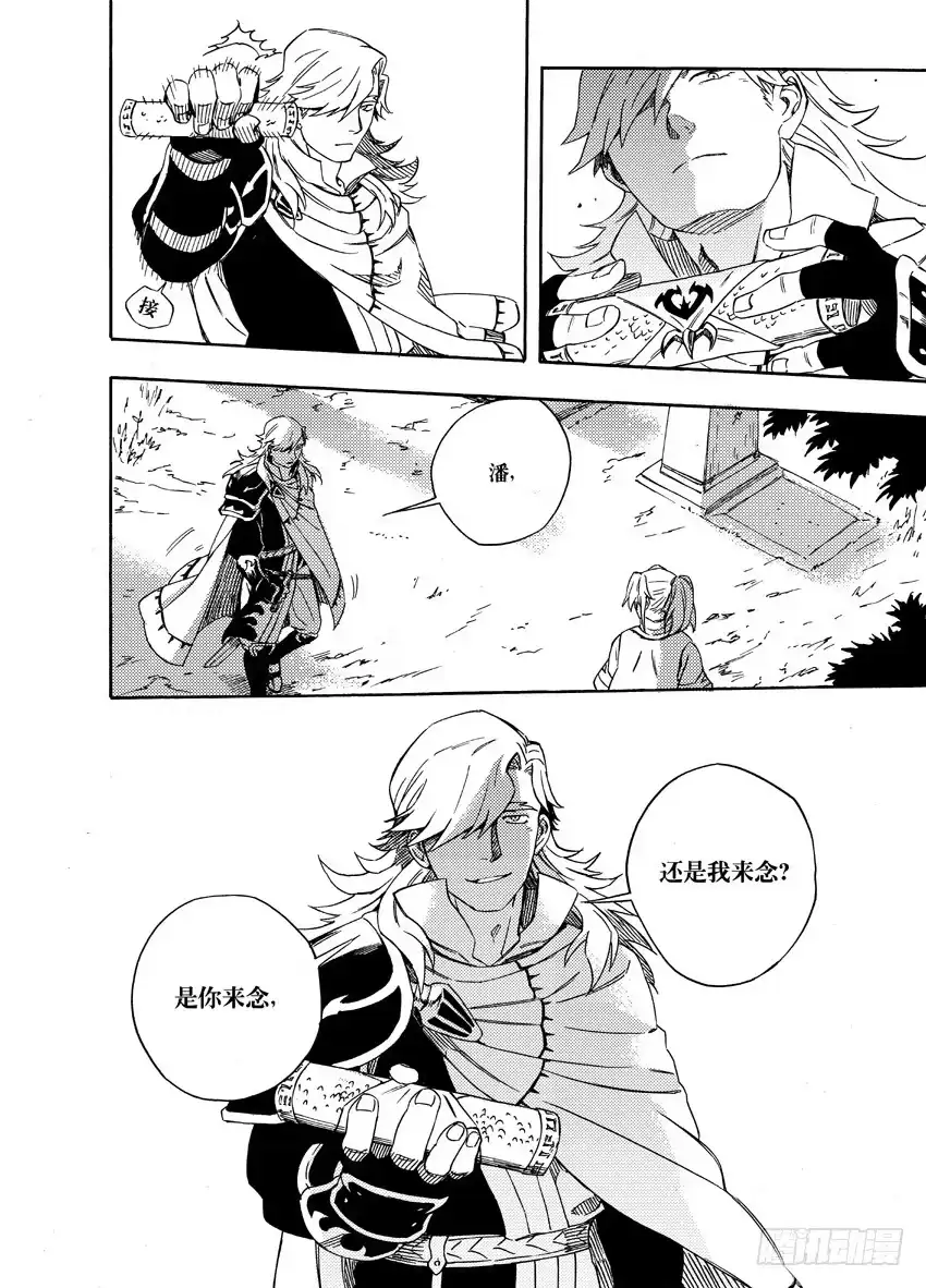《魁拔之幽龙骑士》第十二话 第5页