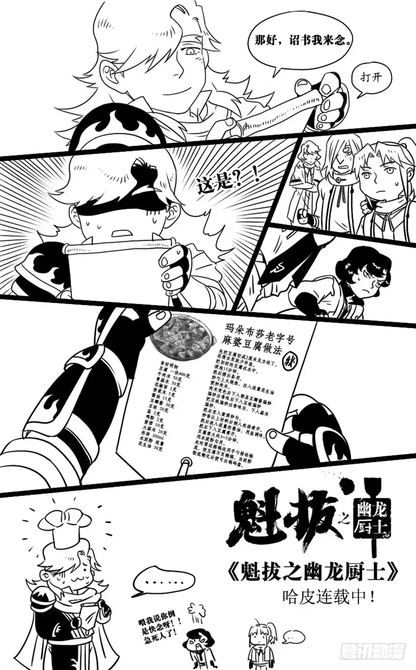 《魁拔之幽龙骑士》第十二话 第17页