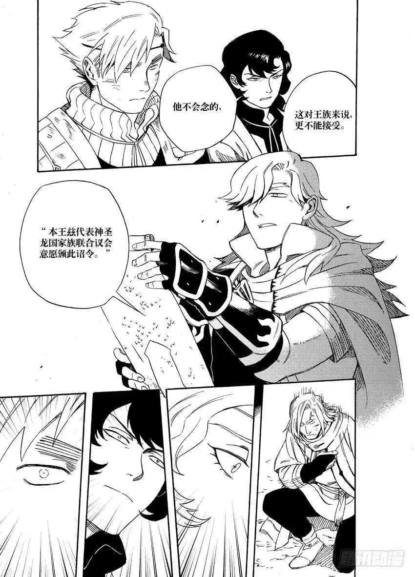 《魁拔之幽龙骑士》第十二话 第8页