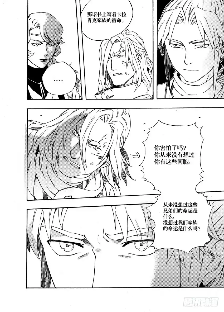 《魁拔之幽龙骑士》第十二话 第3页
