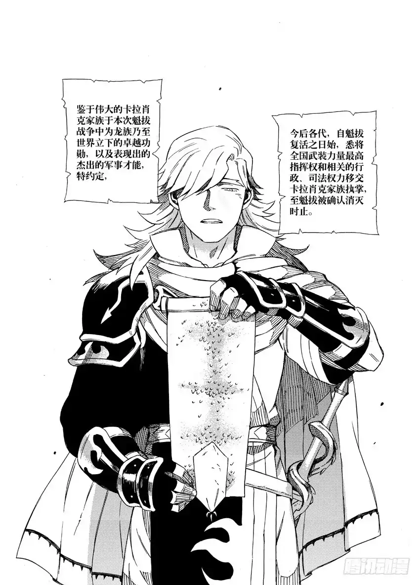 《魁拔之幽龙骑士》第十二话 第9页