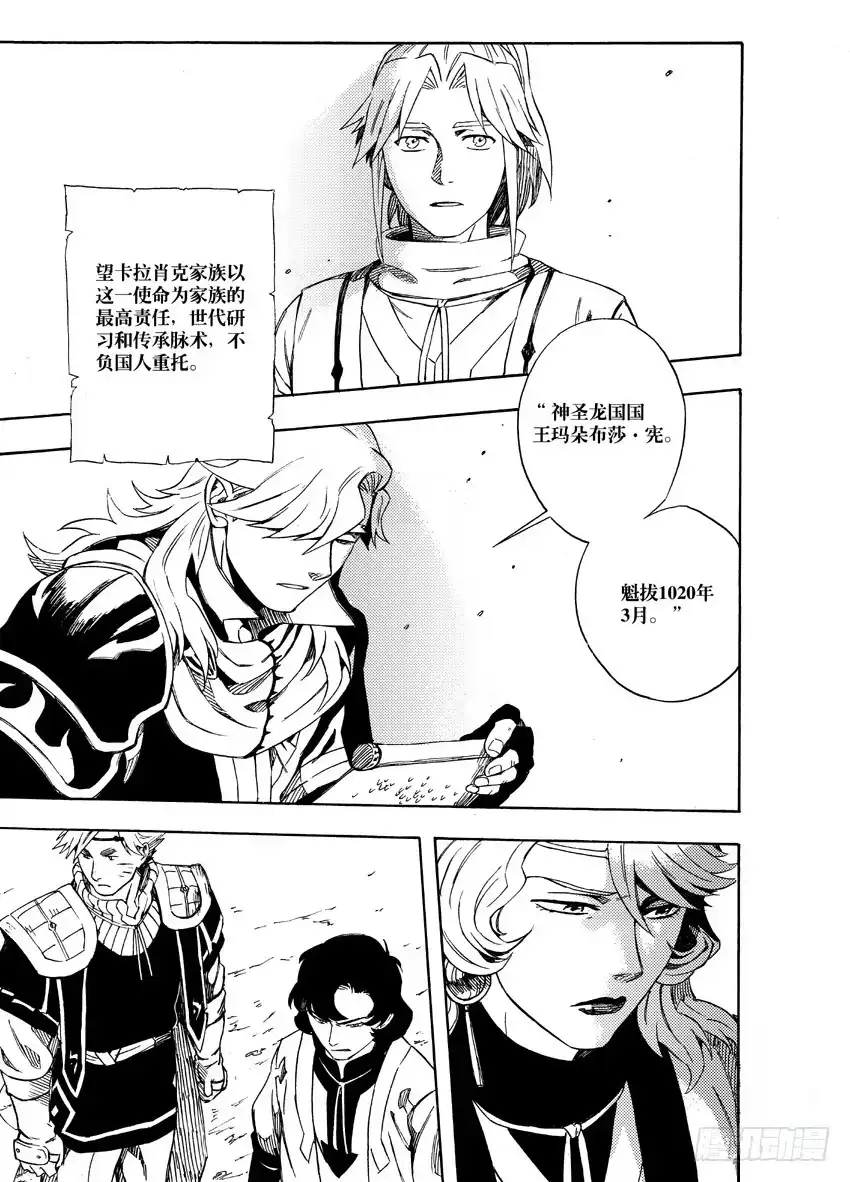 《魁拔之幽龙骑士》第十二话 第10页