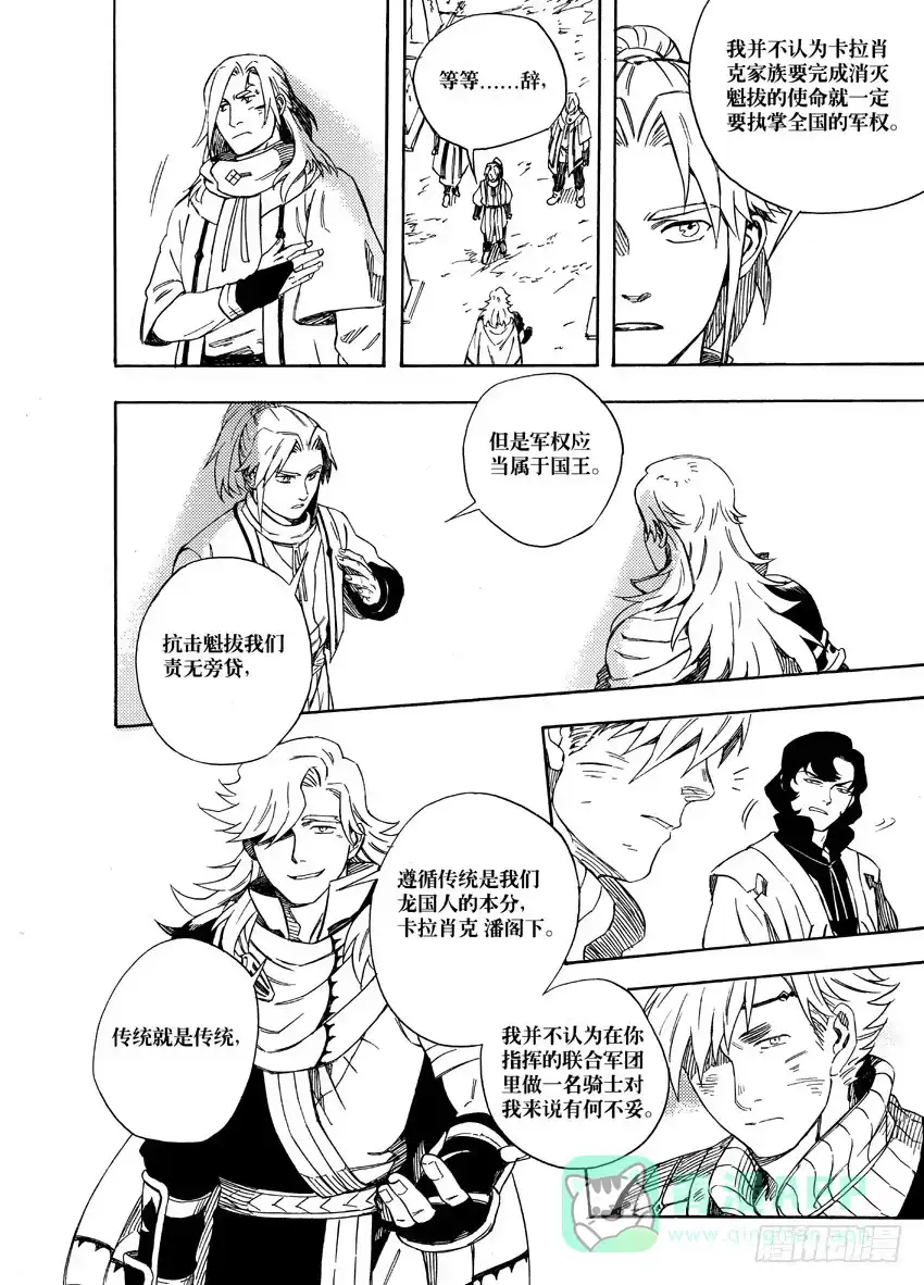 《魁拔之幽龙骑士》第十二话 第11页