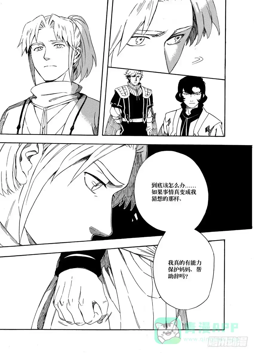 《魁拔之幽龙骑士》第十二话 第6页