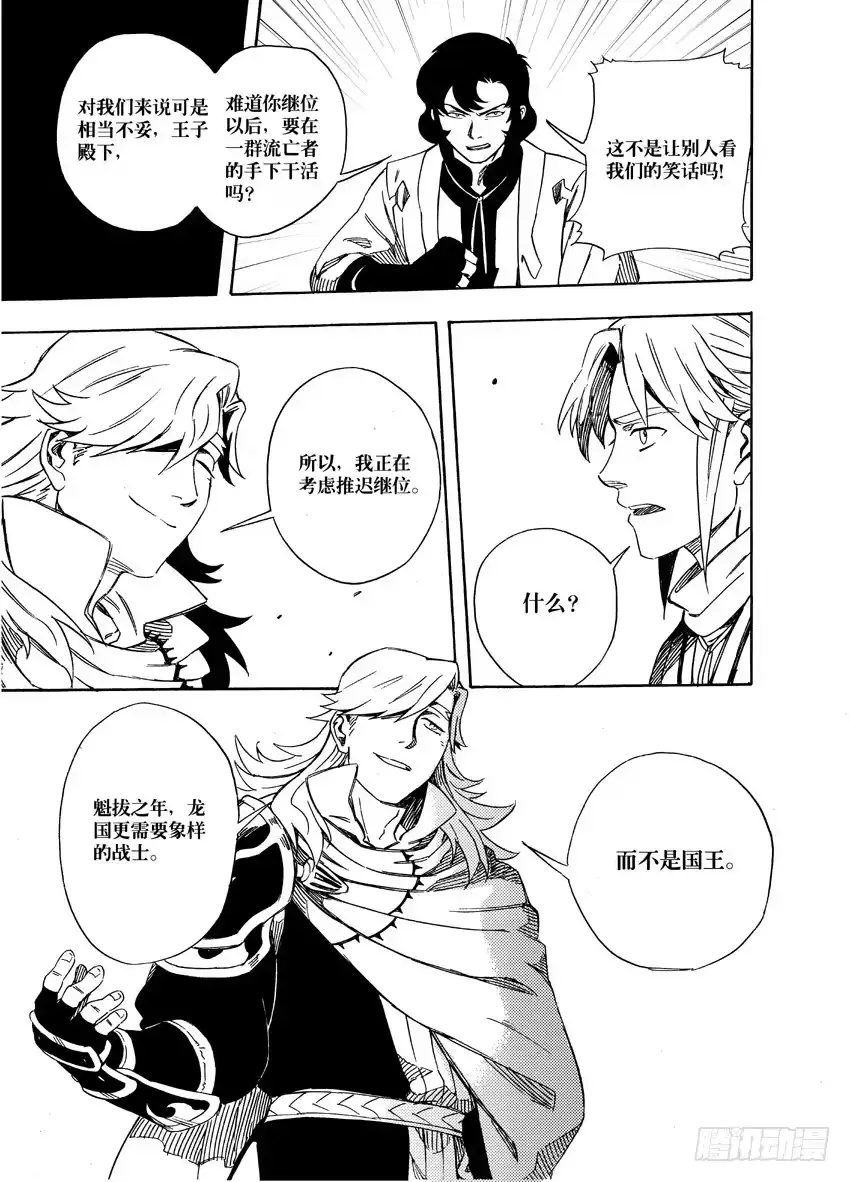 《魁拔之幽龙骑士》第十二话 第12页