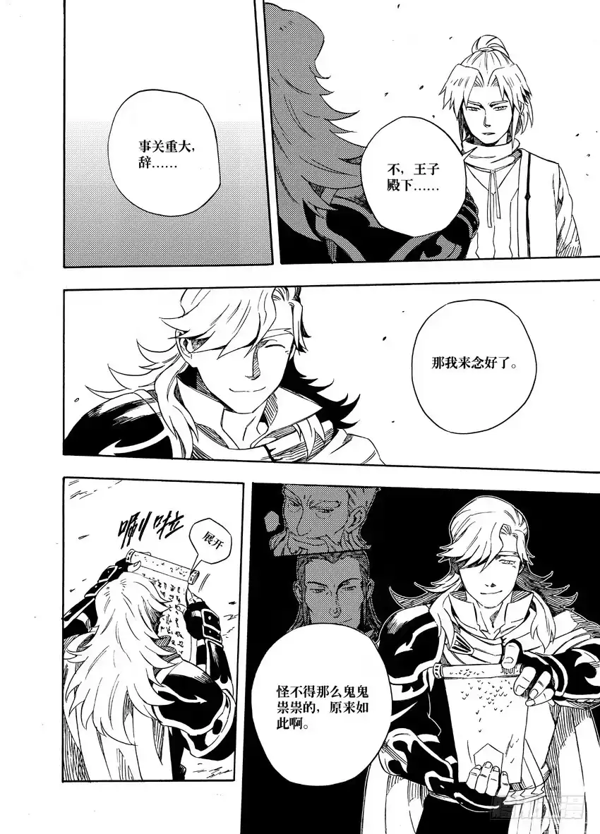 《魁拔之幽龙骑士》第十二话 第7页