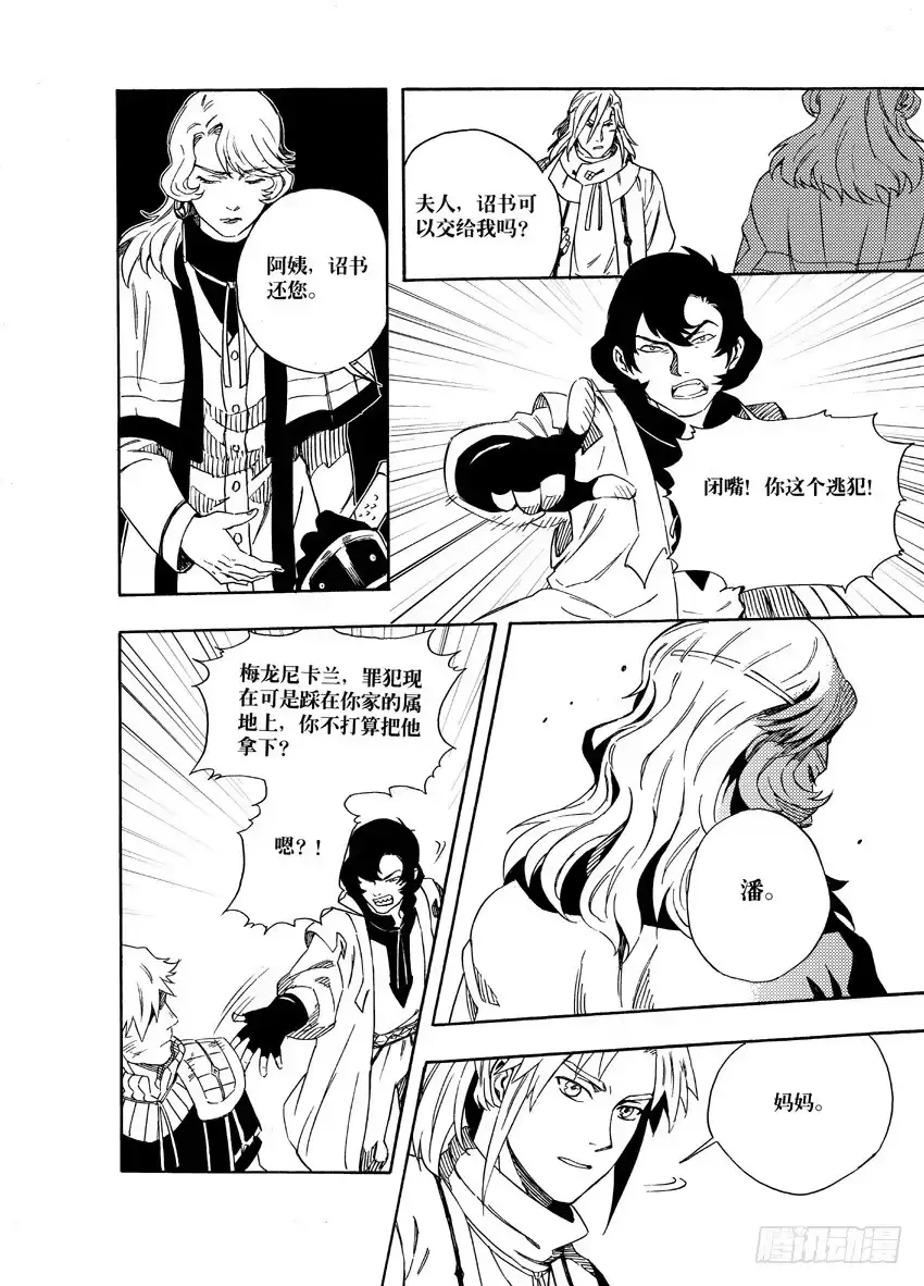 《魁拔之幽龙骑士》第十二话 第13页