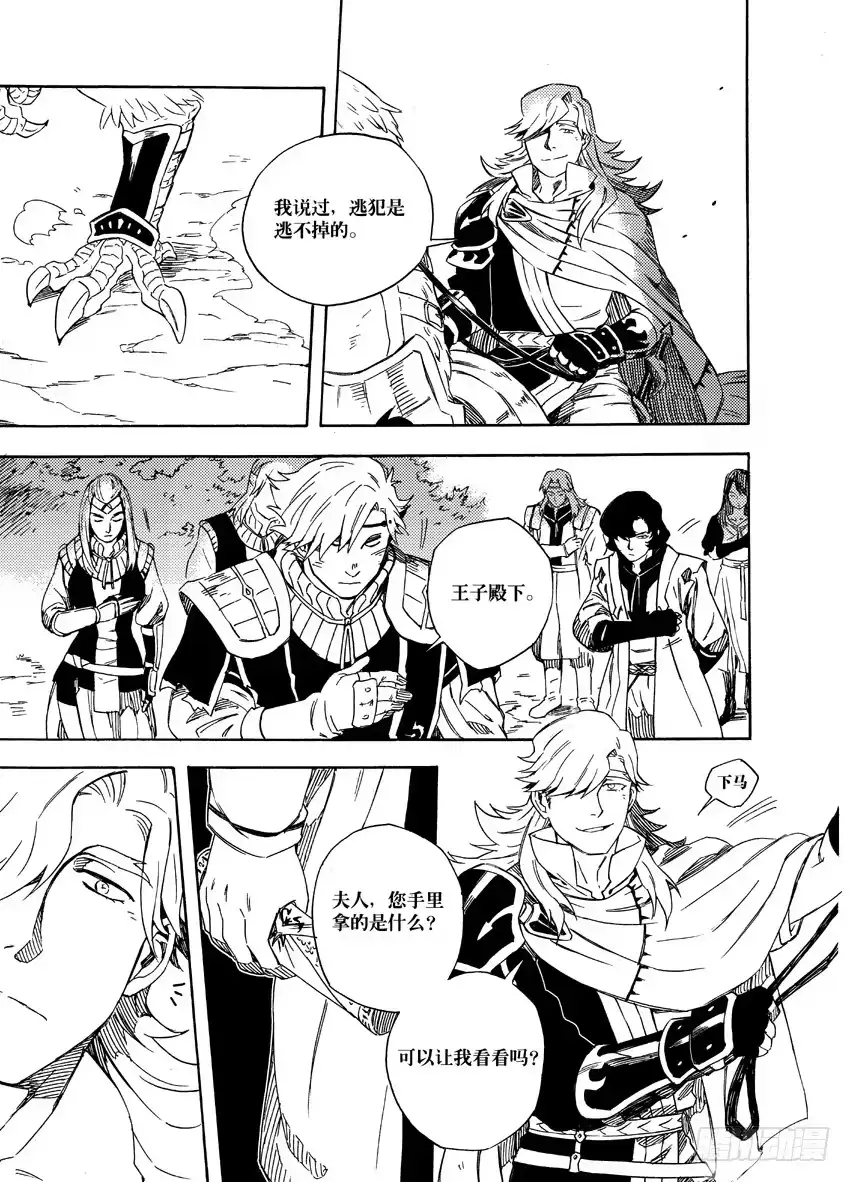《魁拔之幽龙骑士》第十二话 第2页