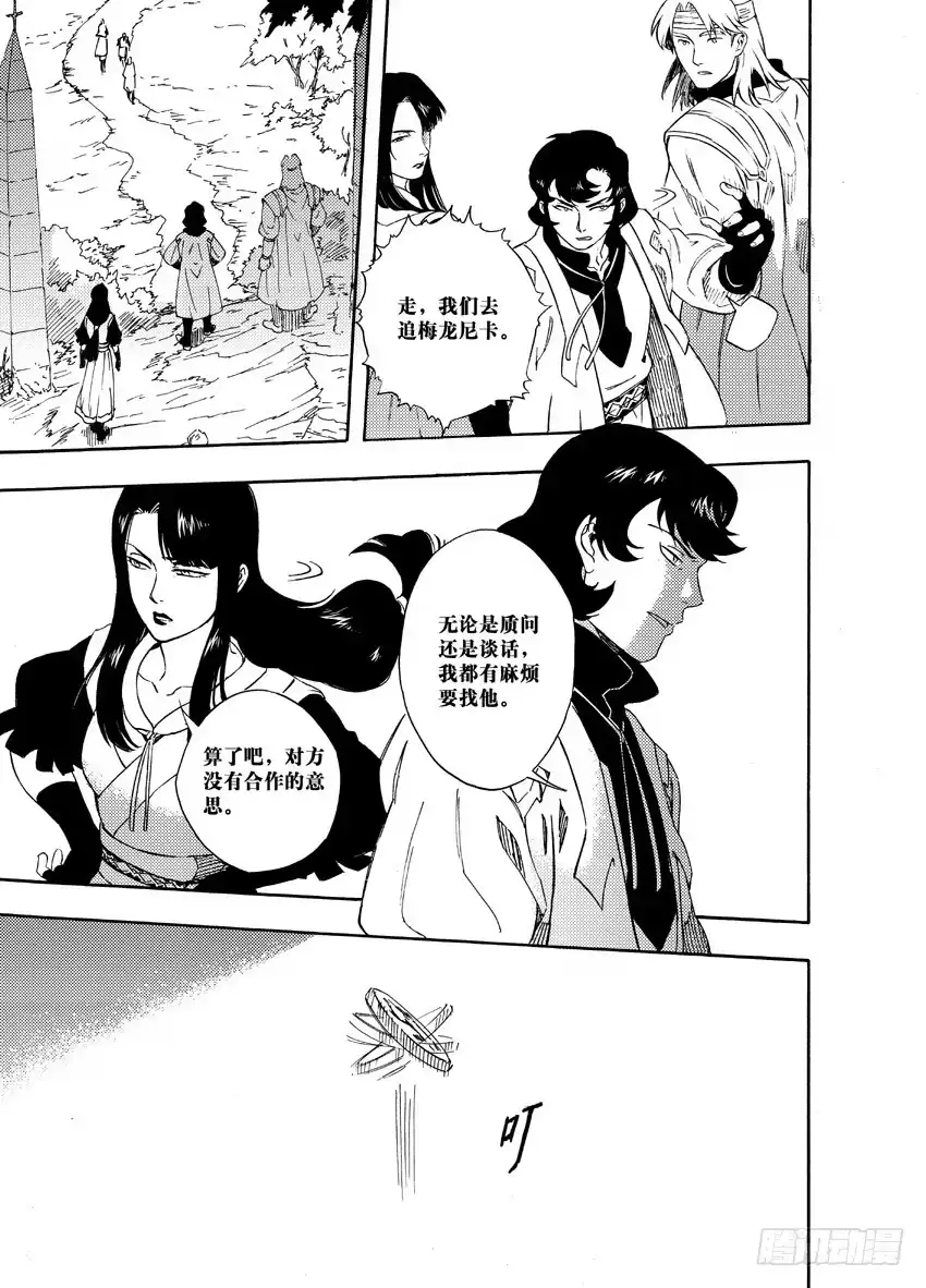 《魁拔之幽龙骑士》第十三话 第2页