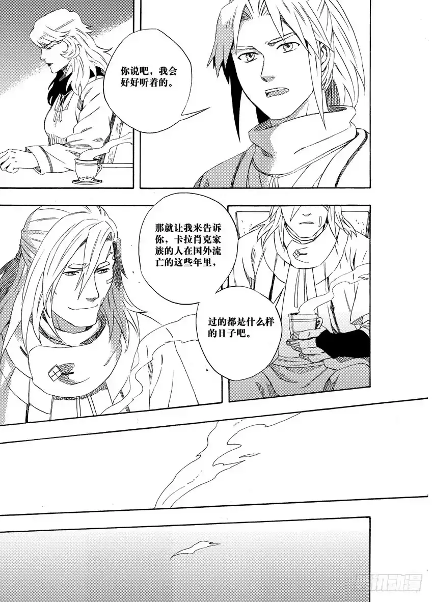 《魁拔之幽龙骑士》第十三话 第14页