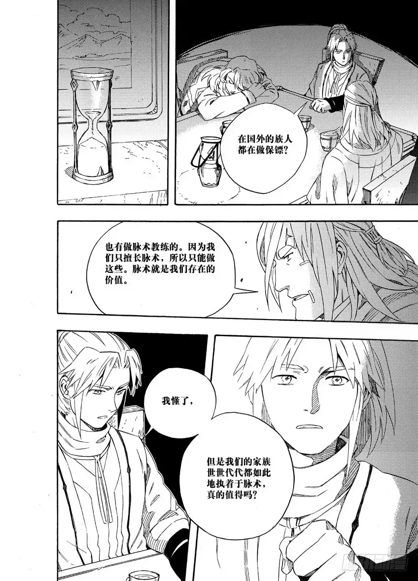 《魁拔之幽龙骑士》第十三话 第15页
