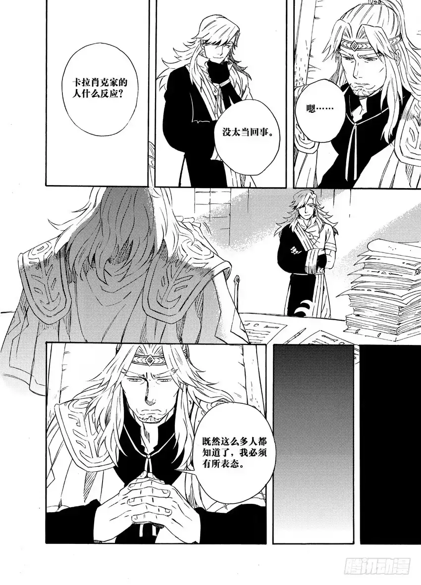 《魁拔之幽龙骑士》第十三话 第5页