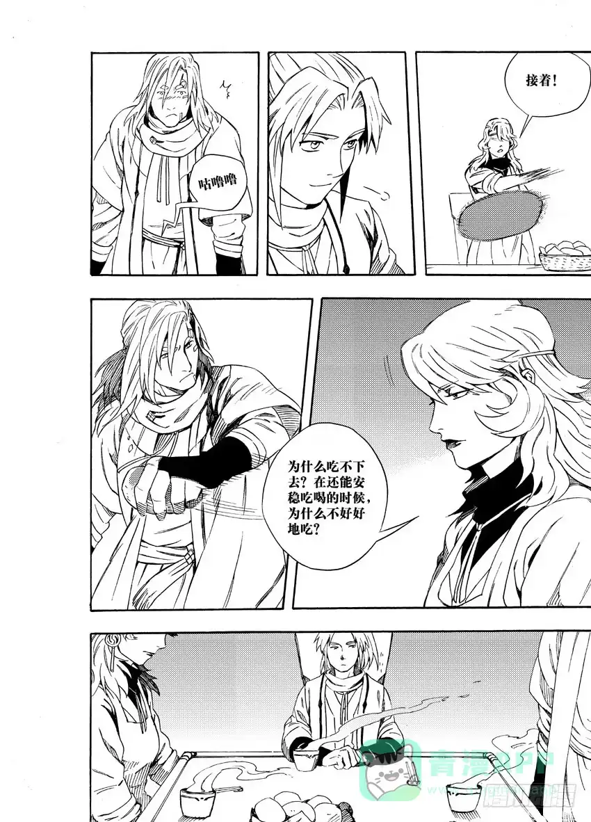 《魁拔之幽龙骑士》第十三话 第11页