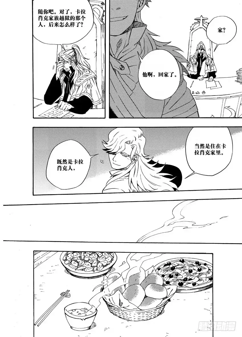 《魁拔之幽龙骑士》第十三话 第9页