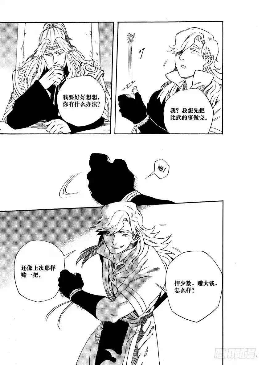 《魁拔之幽龙骑士》第十三话 第8页