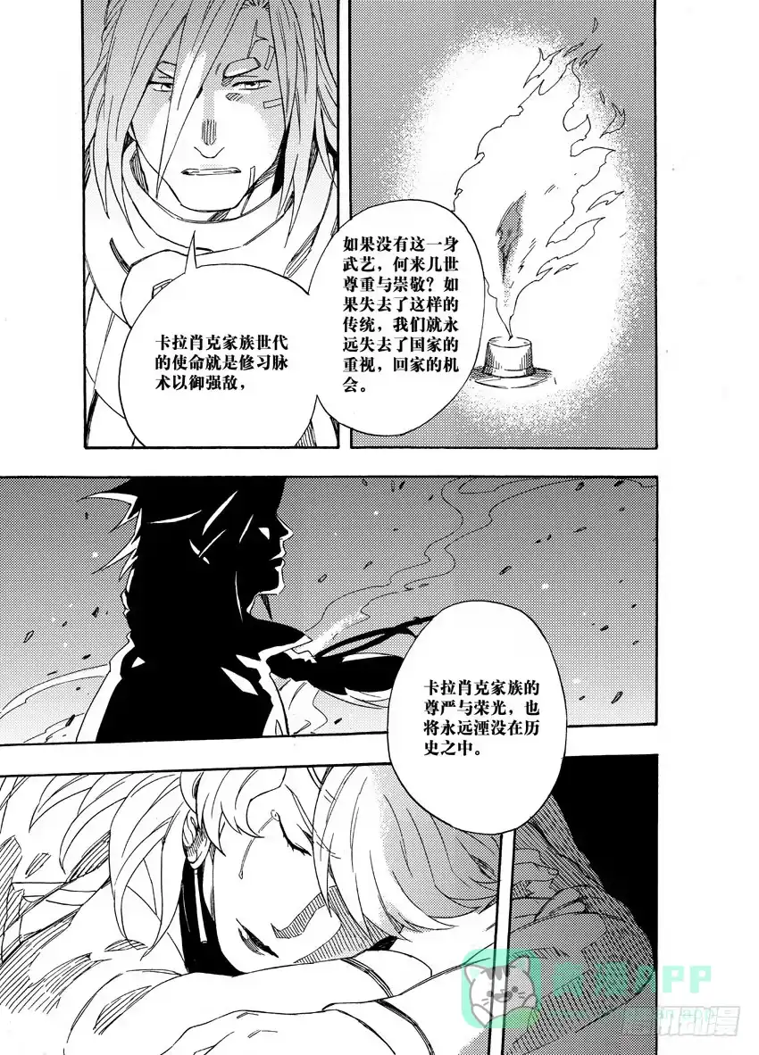 《魁拔之幽龙骑士》第十三话 第16页