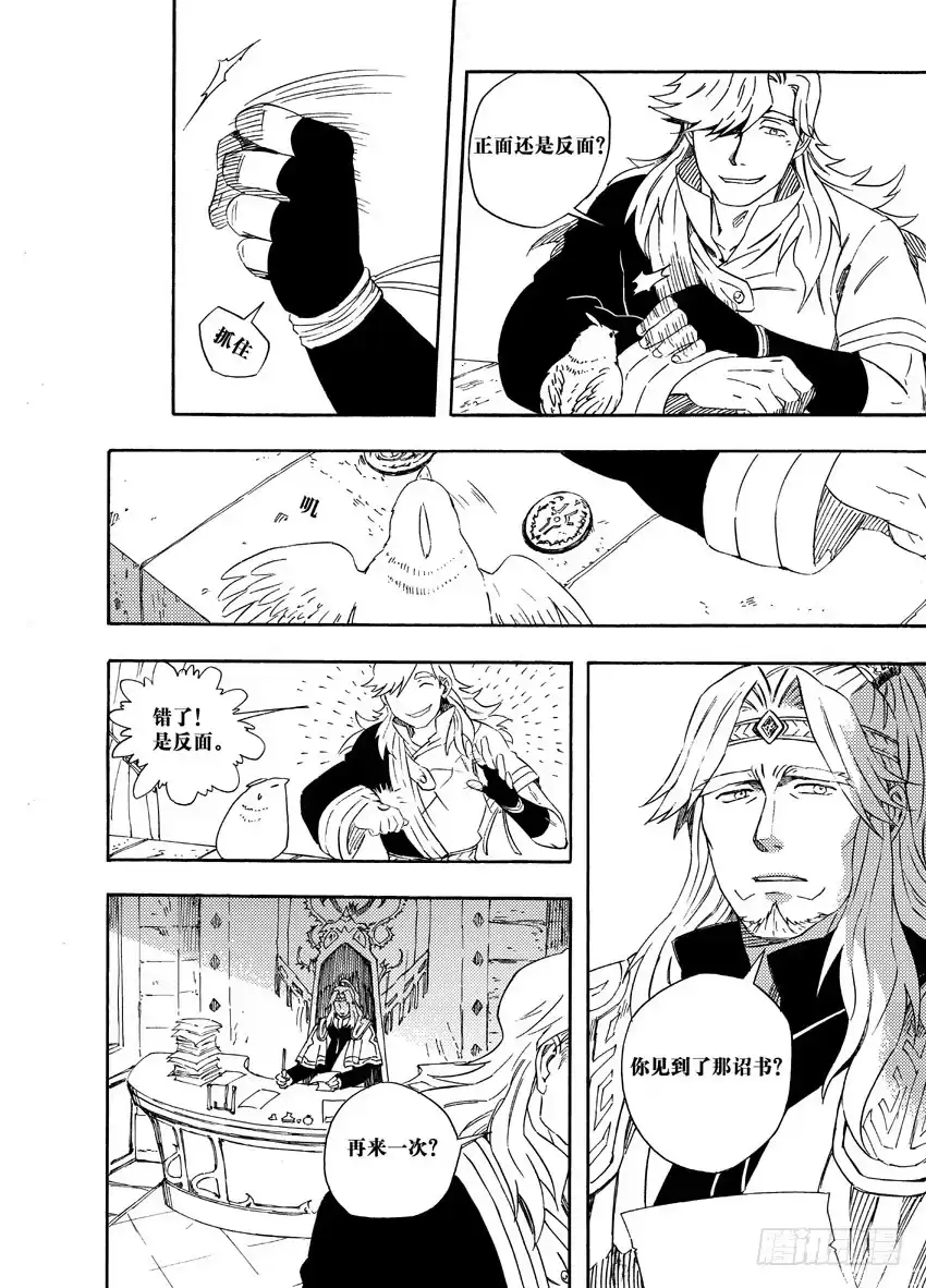 《魁拔之幽龙骑士》第十三话 第3页
