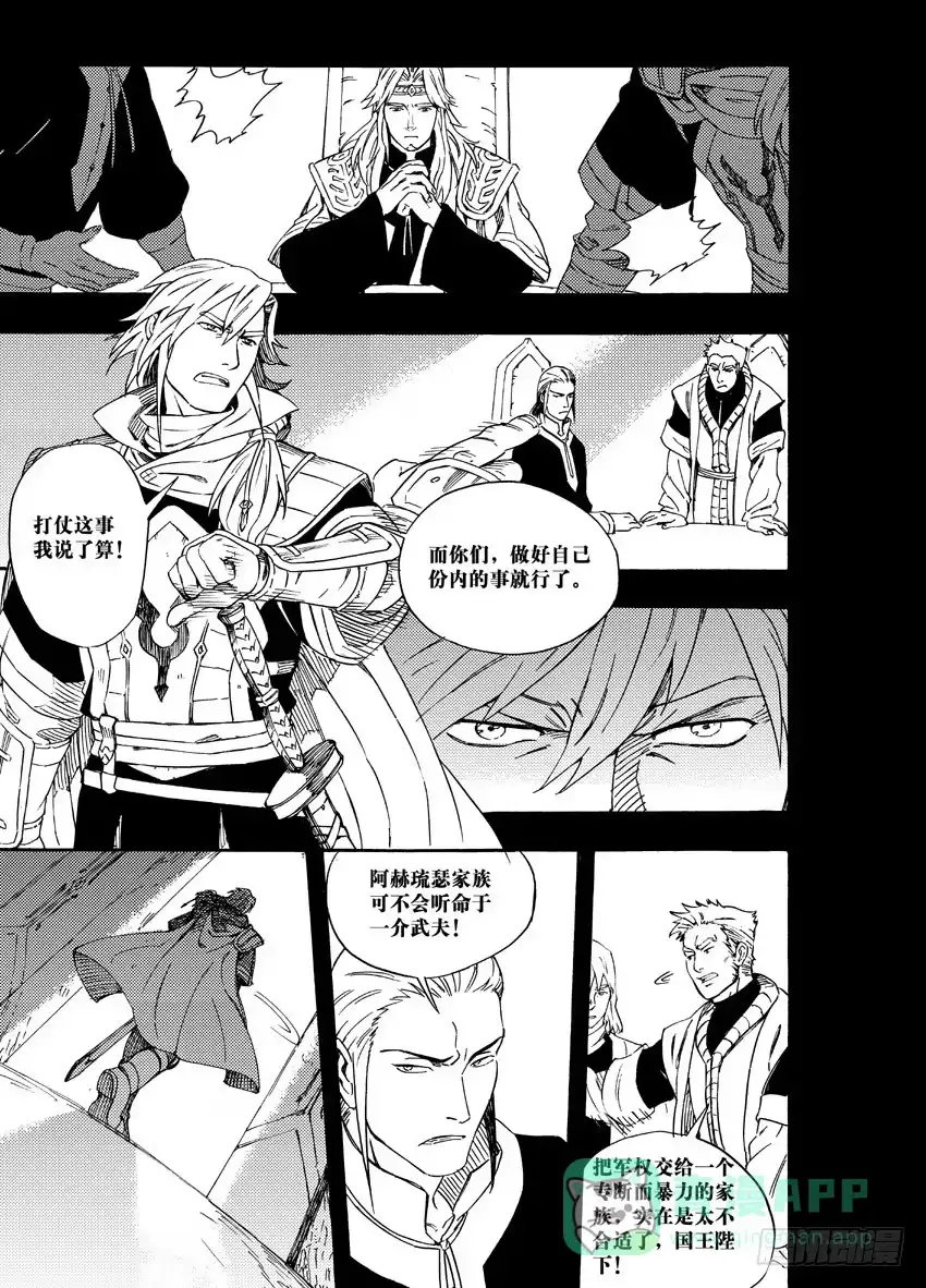 《魁拔之幽龙骑士》第十三话 第6页