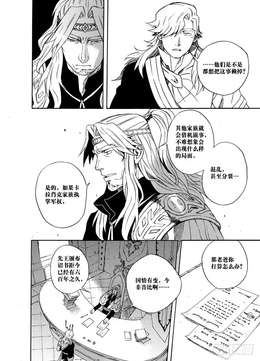 《魁拔之幽龙骑士》第十三话 第7页
