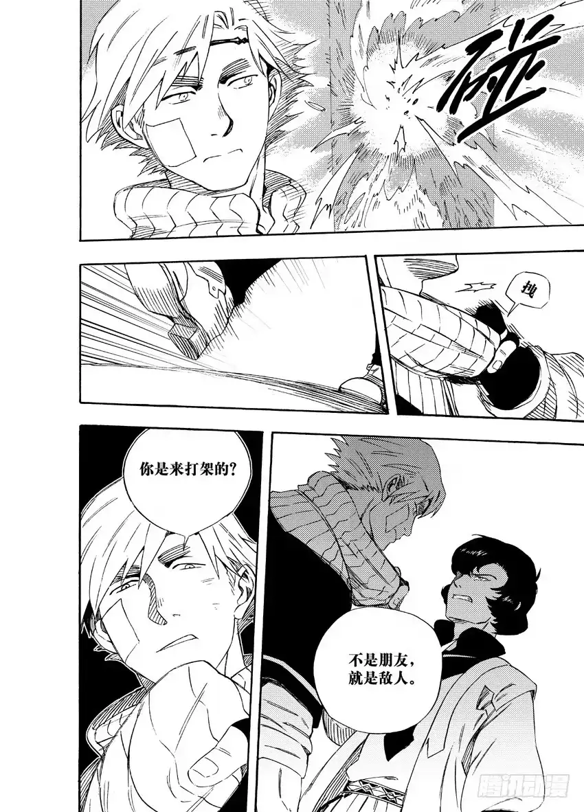 《魁拔之幽龙骑士》第十四话 第5页