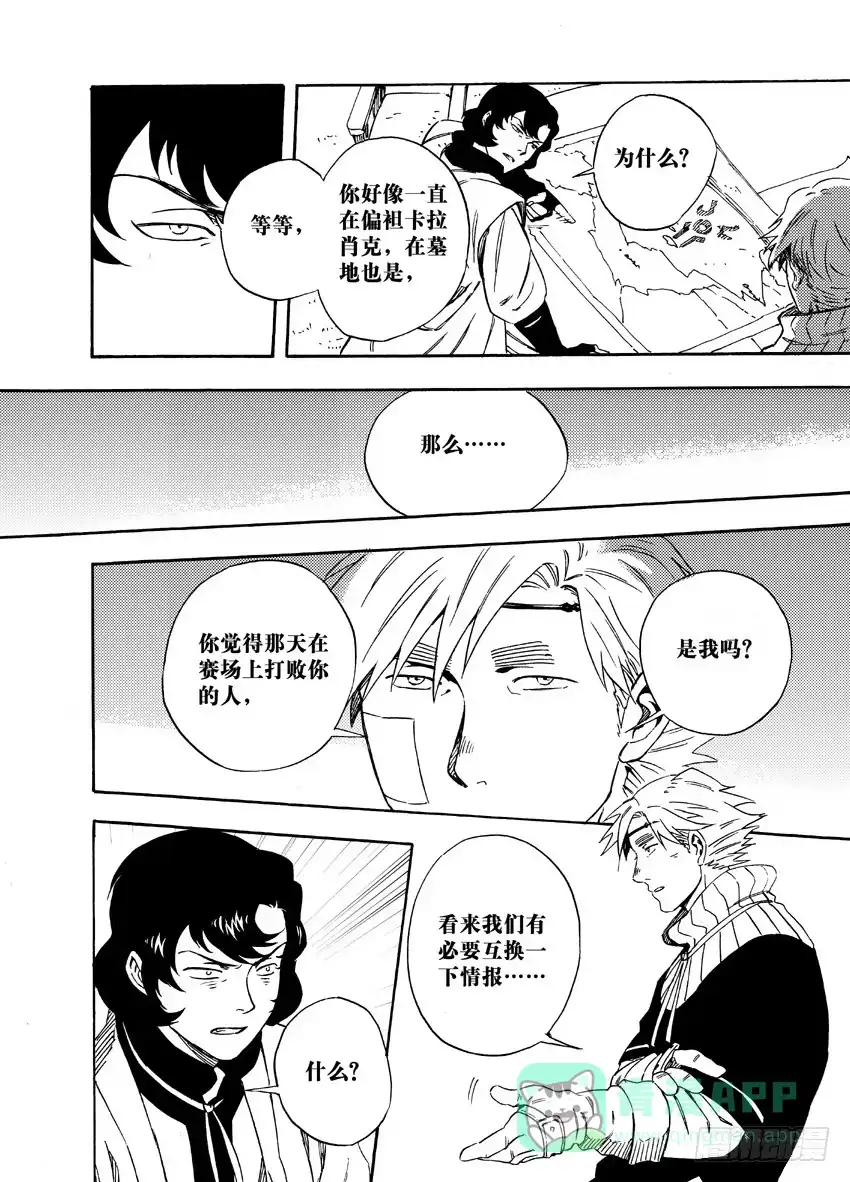 《魁拔之幽龙骑士》第十四话 第11页