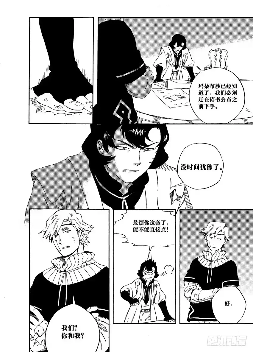 《魁拔之幽龙骑士》第十四话 第9页