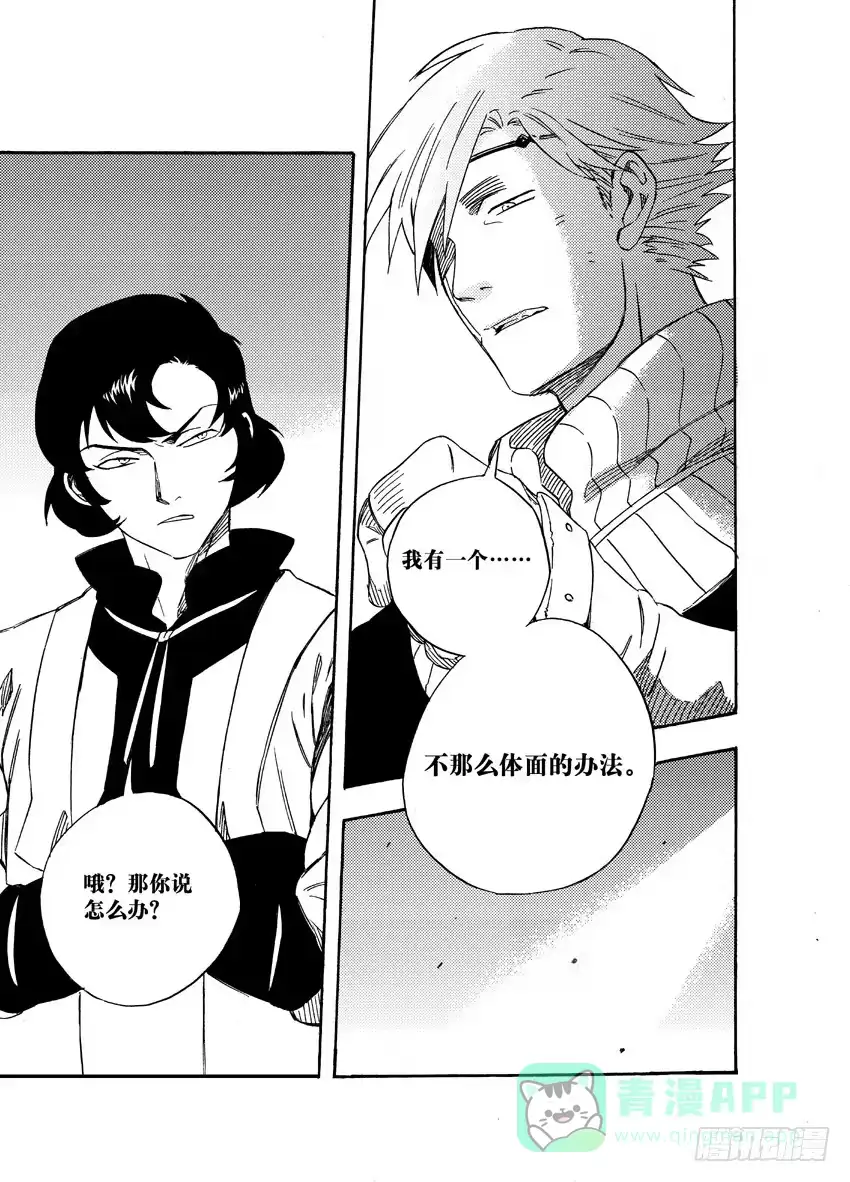《魁拔之幽龙骑士》第十四话 第16页