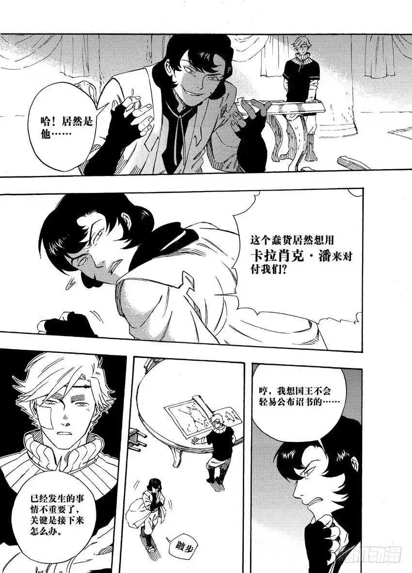 《魁拔之幽龙骑士》第十四话 第14页