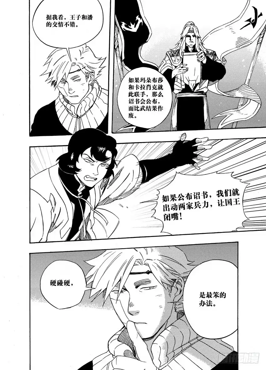 《魁拔之幽龙骑士》第十四话 第15页