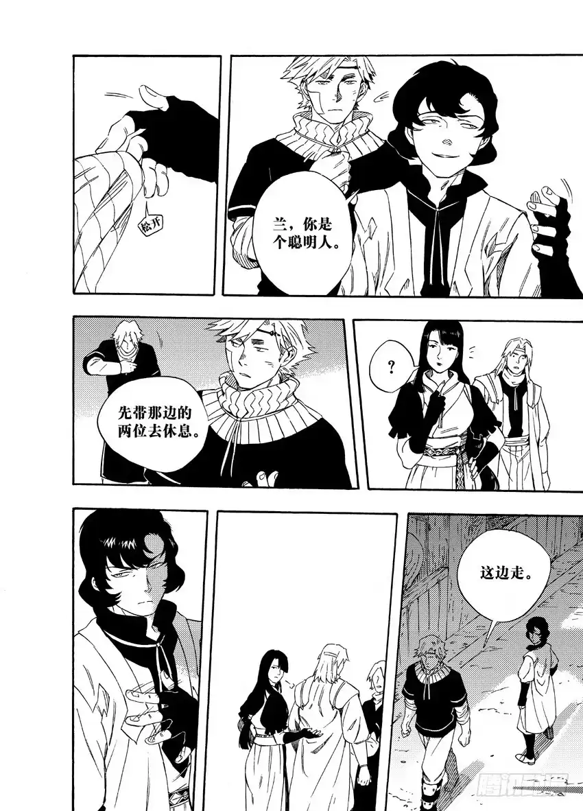 《魁拔之幽龙骑士》第十四话 第7页
