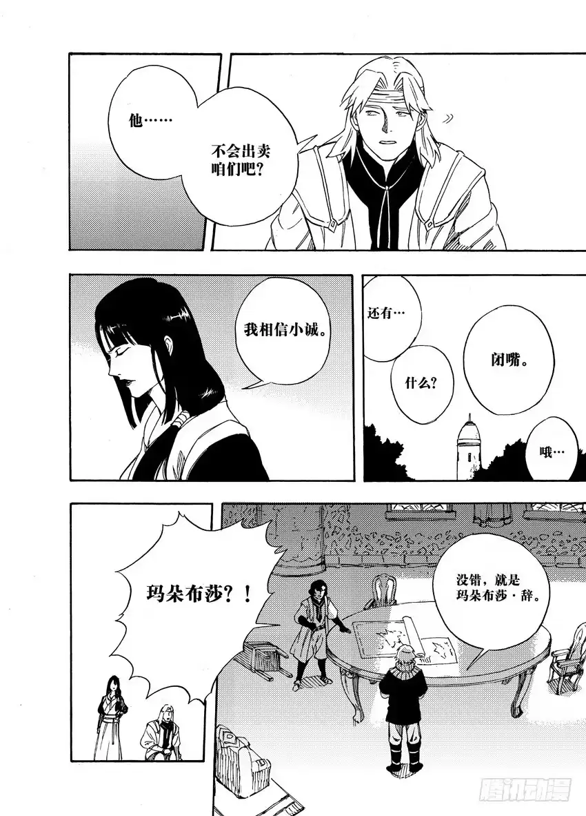 《魁拔之幽龙骑士》第十四话 第13页