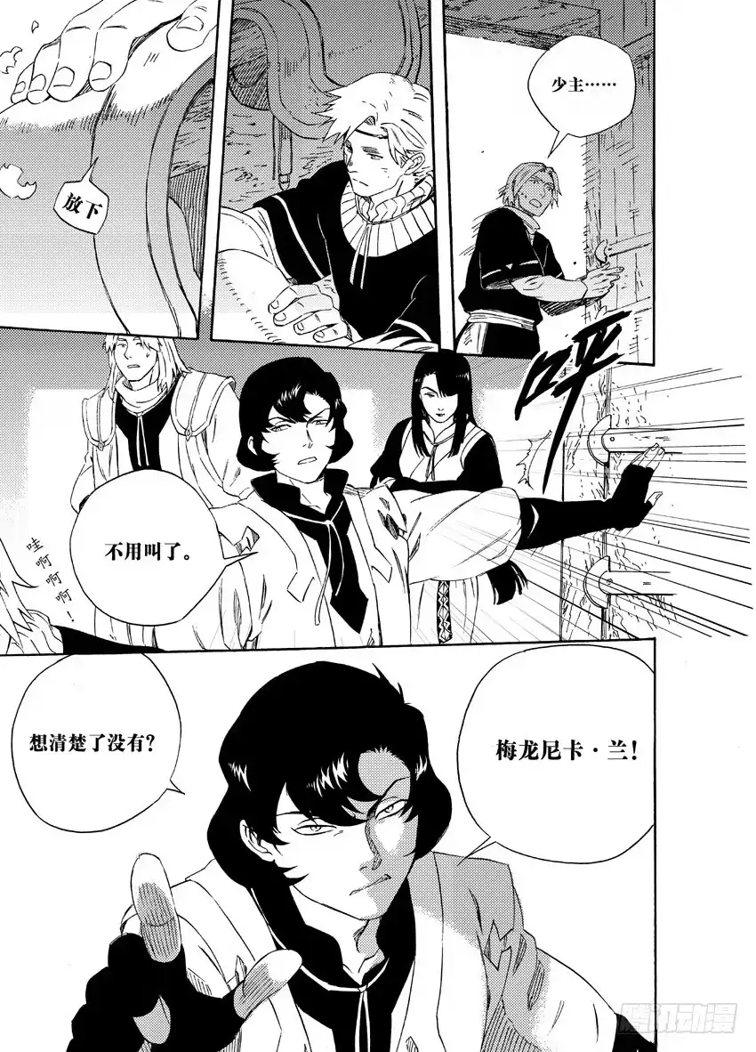 《魁拔之幽龙骑士》第十四话 第2页