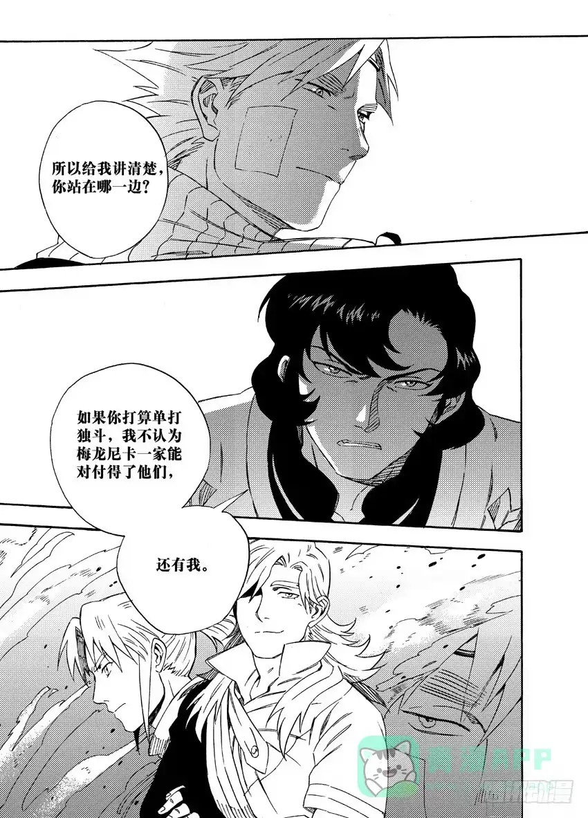 《魁拔之幽龙骑士》第十四话 第6页