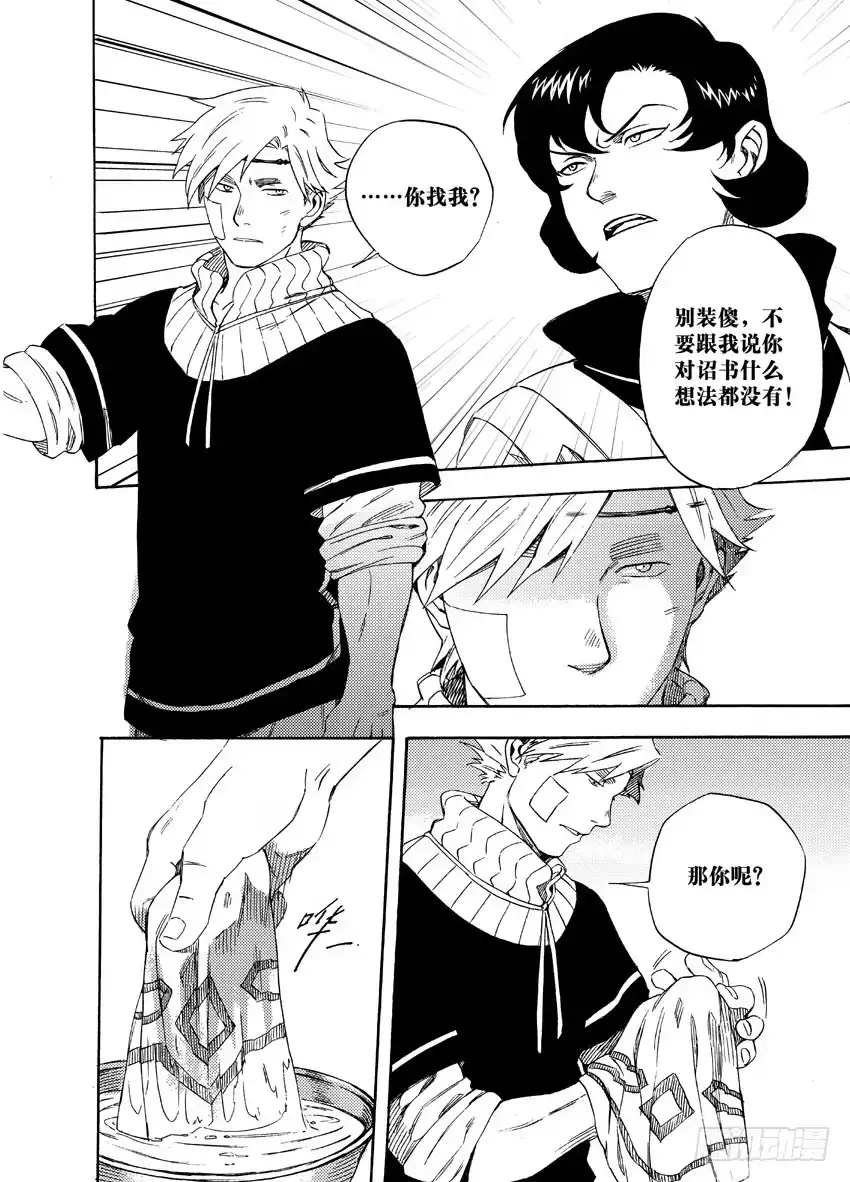 《魁拔之幽龙骑士》第十四话 第3页