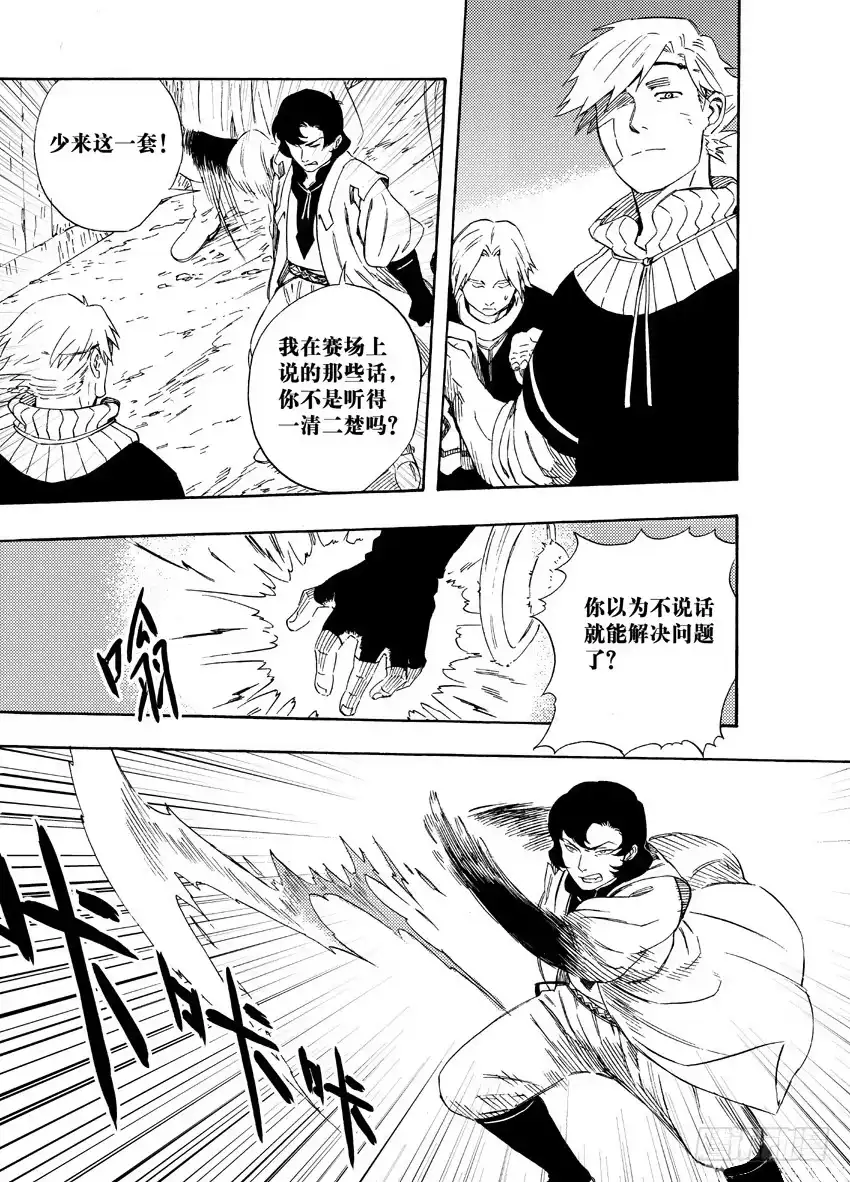 《魁拔之幽龙骑士》第十四话 第4页