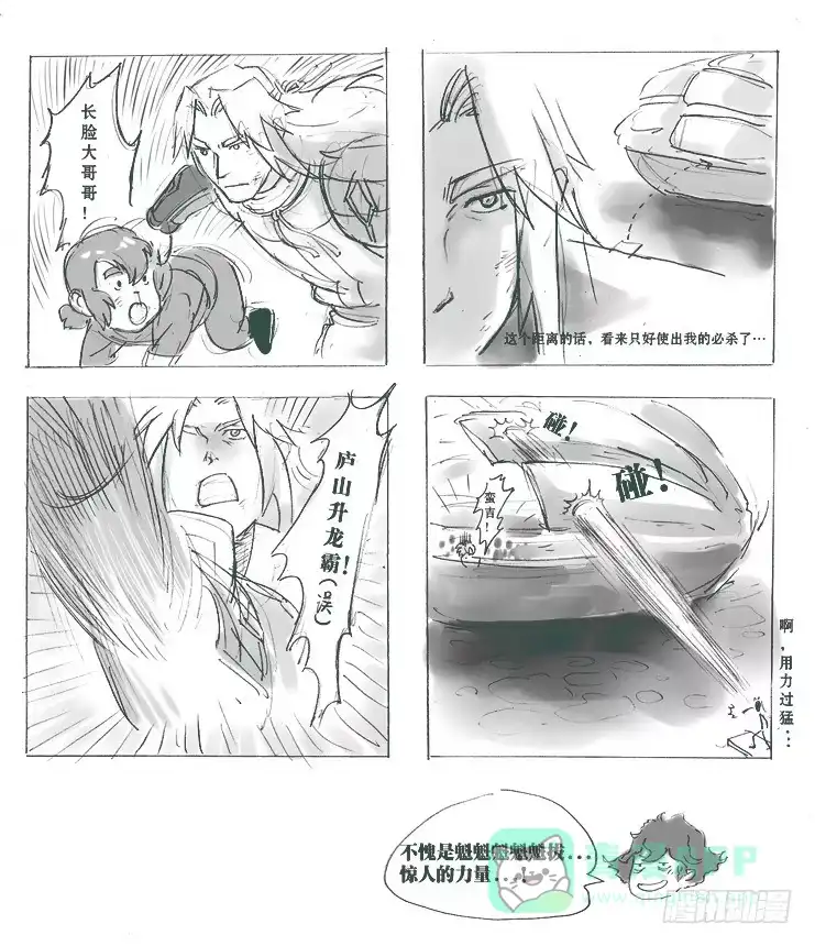 《魁拔之幽龙骑士》四格 第1页