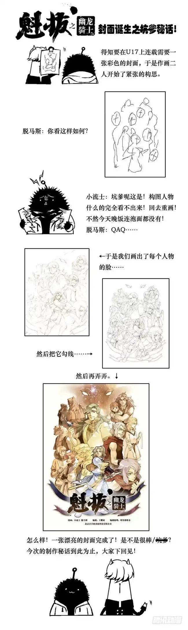 《魁拔之幽龙骑士》四格 第5页
