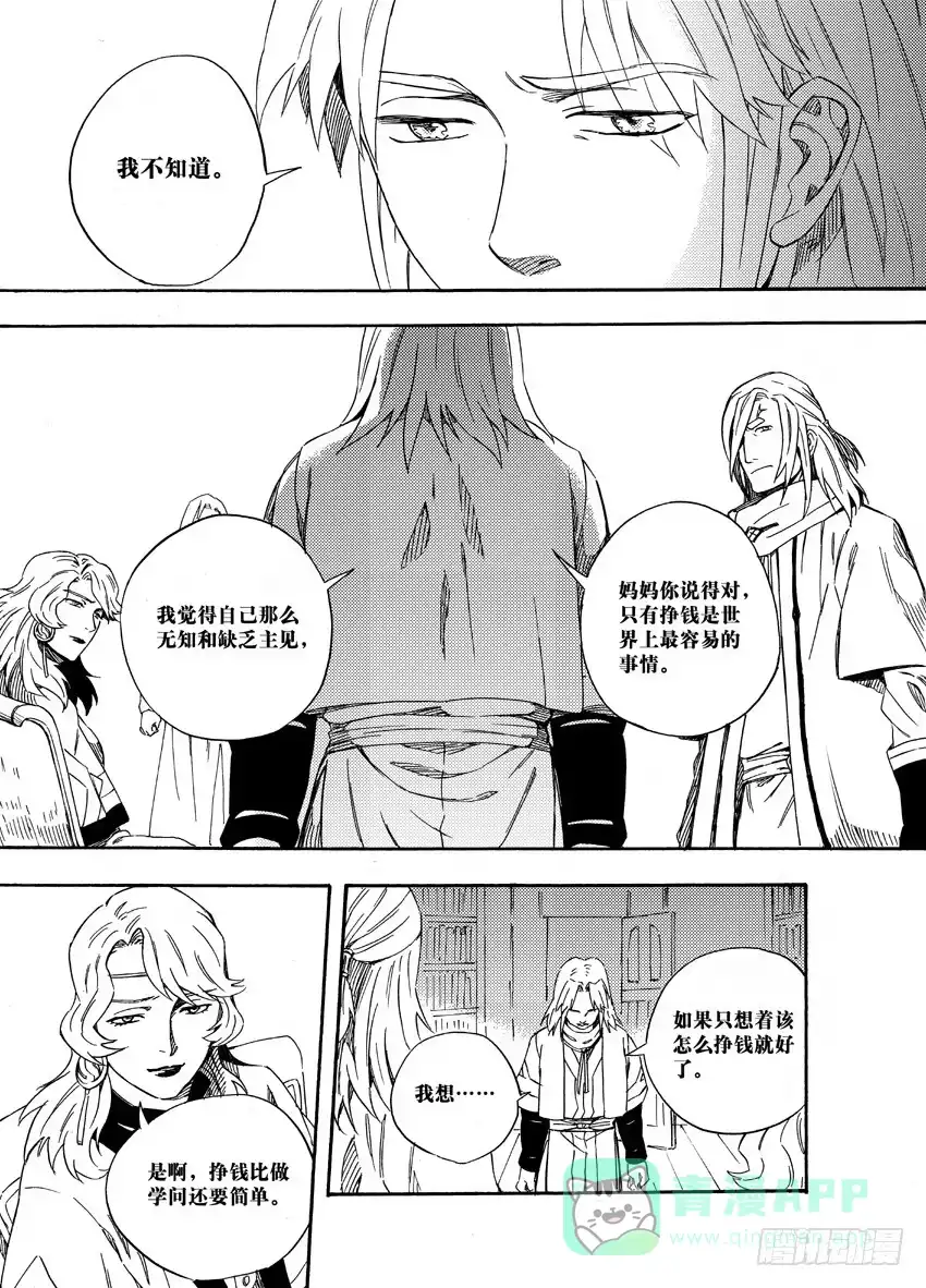 《魁拔之幽龙骑士》第十五话 第6页