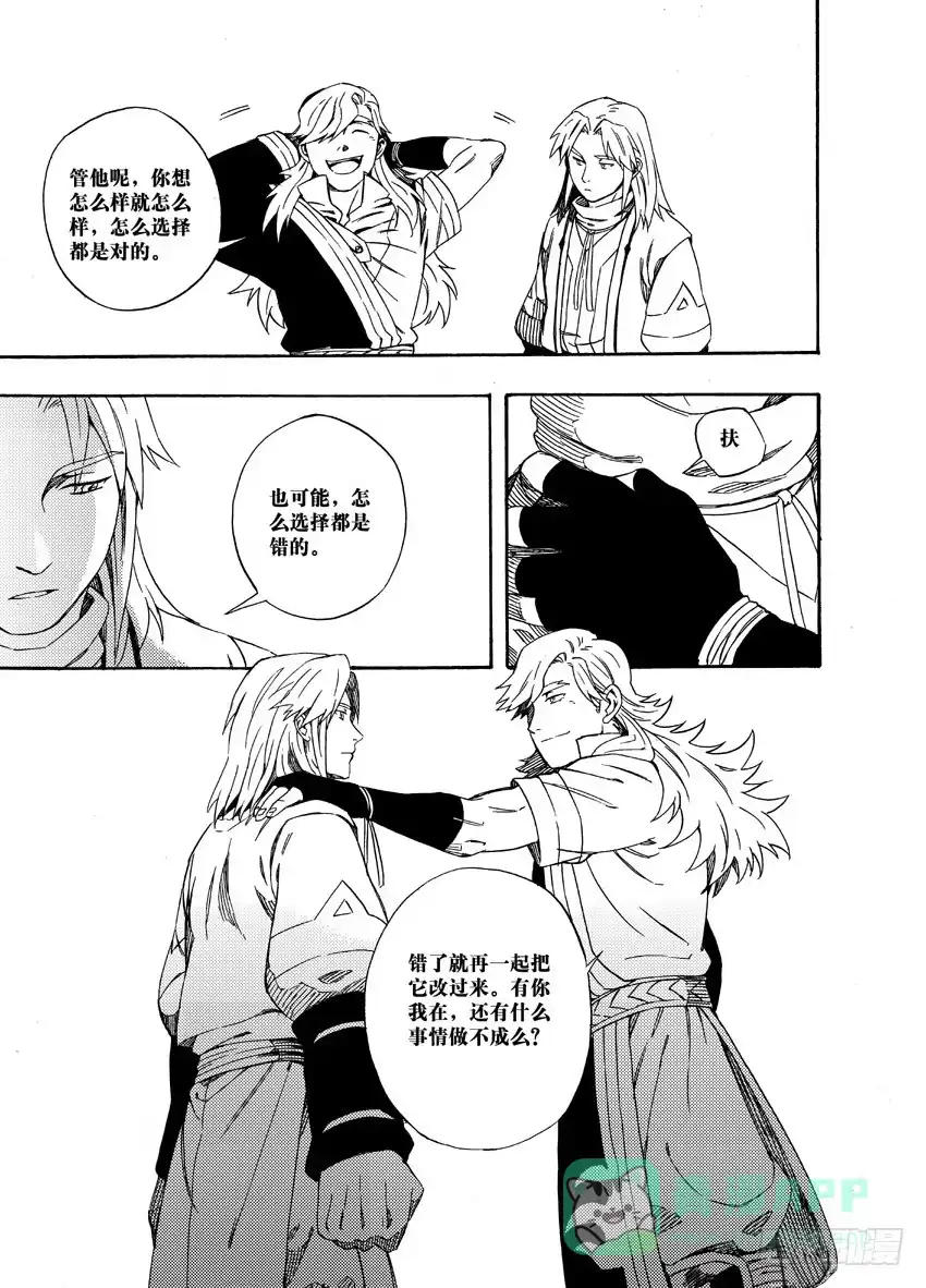 《魁拔之幽龙骑士》第十五话 第16页