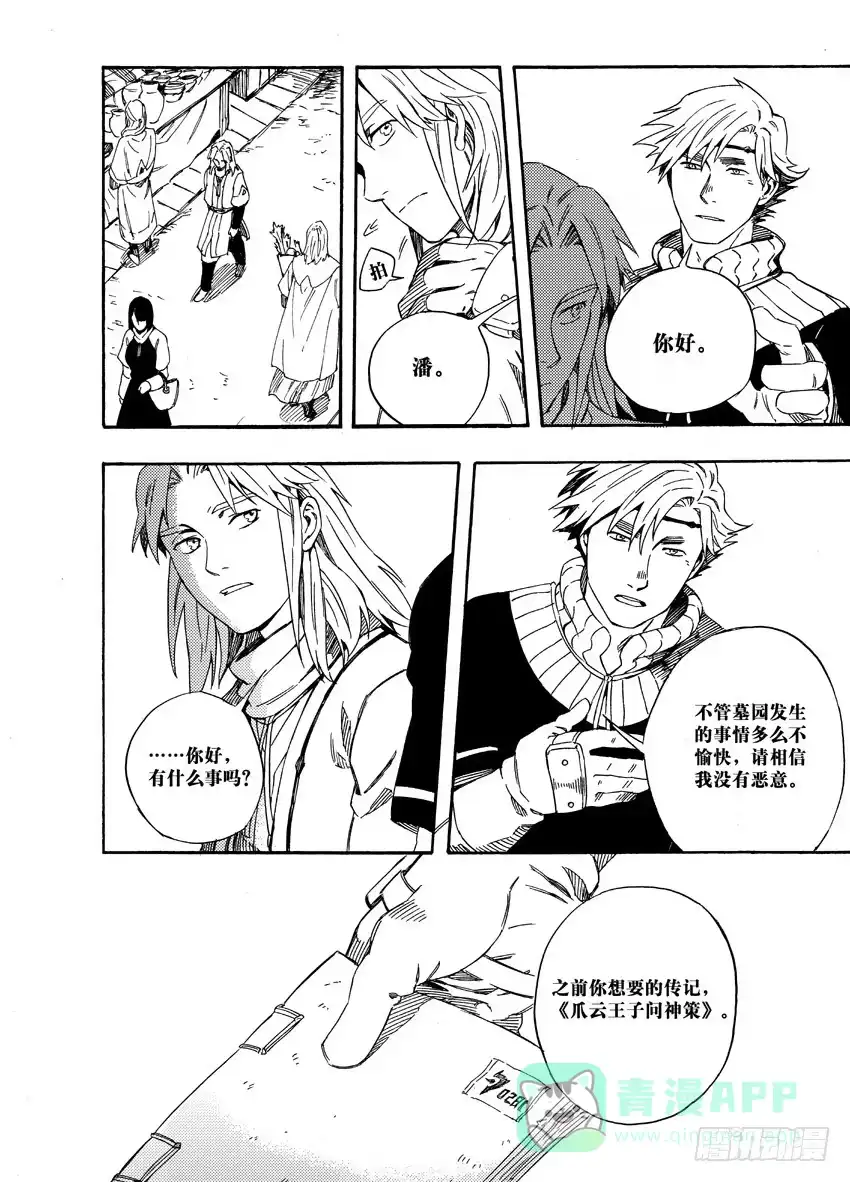 《魁拔之幽龙骑士》第十五话 第11页